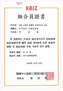 한국중소조선공업협동조합 조합원증